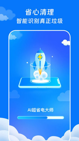 AI超省电大师最新版