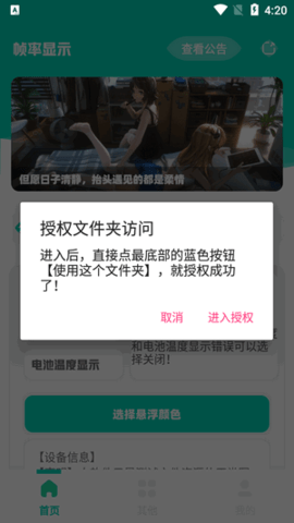 帧率显示器app最新手机版