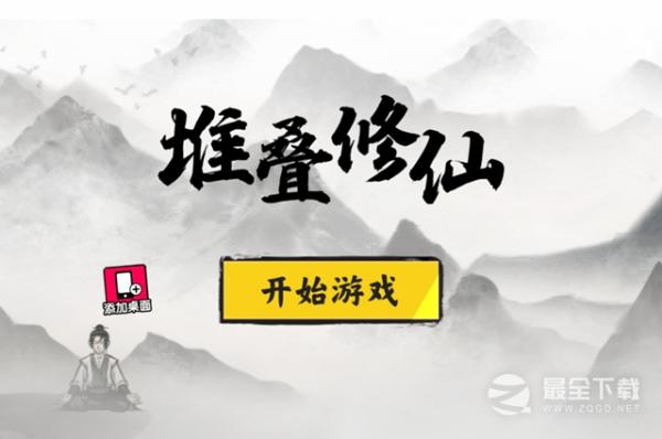 《堆叠修仙》怎么增加寿元