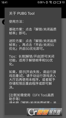 pubgtool超高清120帧画质下载苹果版