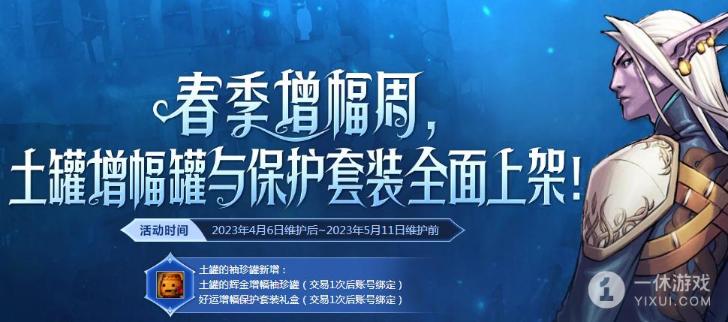 dnf2023年4月6日土罐的袖珍罐新增了什么