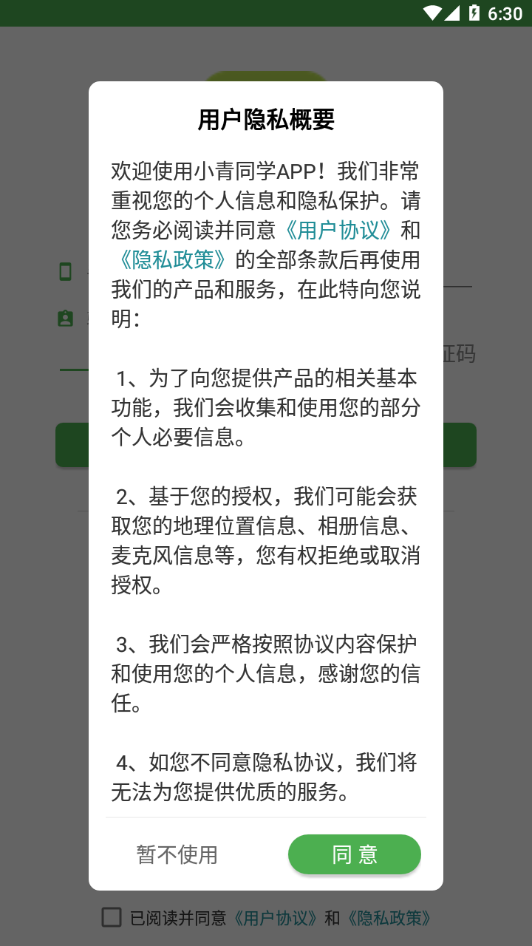 小青同学app最新版本