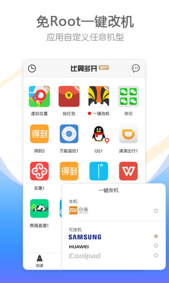 比翼多开app官方下载最新版本