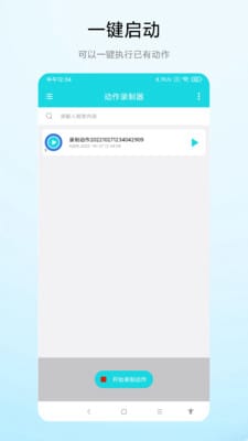 海飞动作录制器app