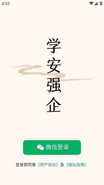 安全强企app下载