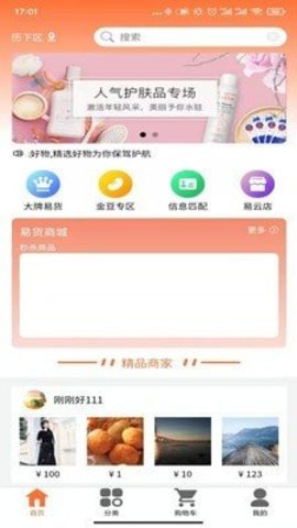 云闪易app下载安装