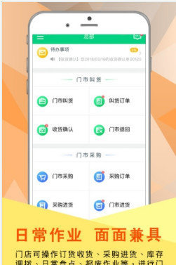 门店管理系统app