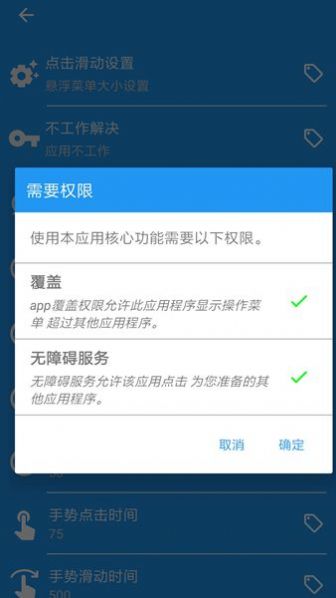 仿真自动点击器app