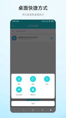 海飞动作录制器app