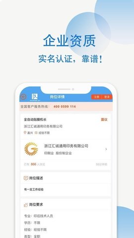 达达印刷人才网app下载