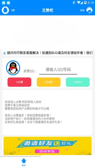 qq名片互赞神器免费版