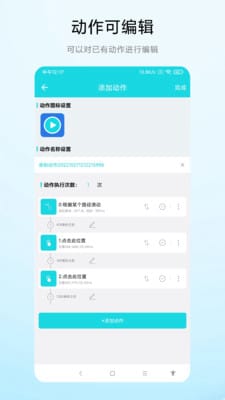 海飞动作录制器app