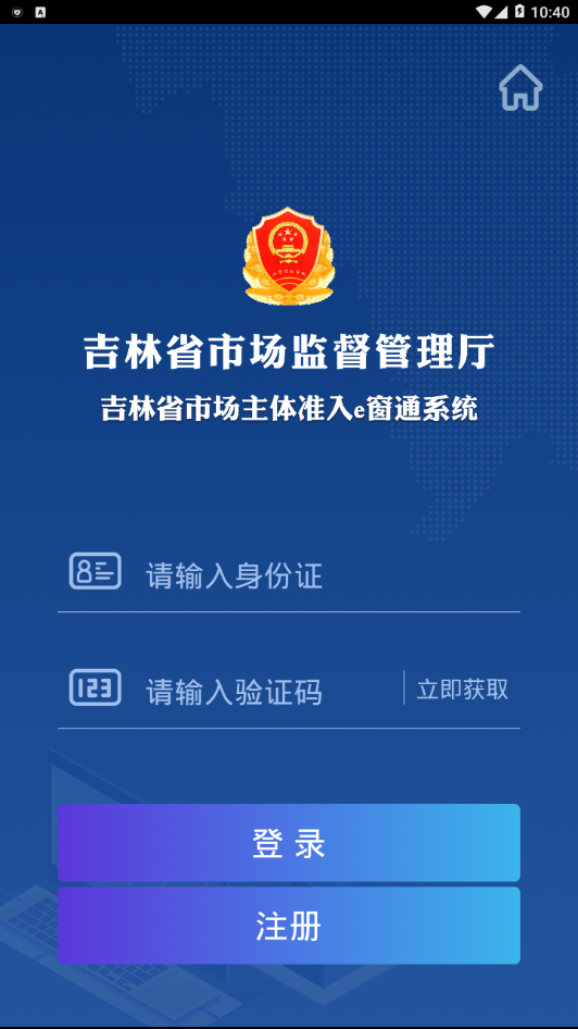 长春e窗通app下载最新版本