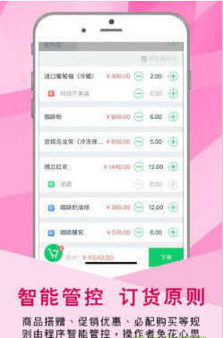 门店管理系统app