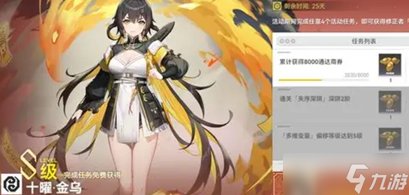 《深空之眼》金乌怎么获得