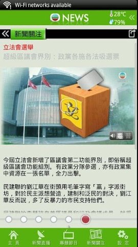 无线新闻app下载