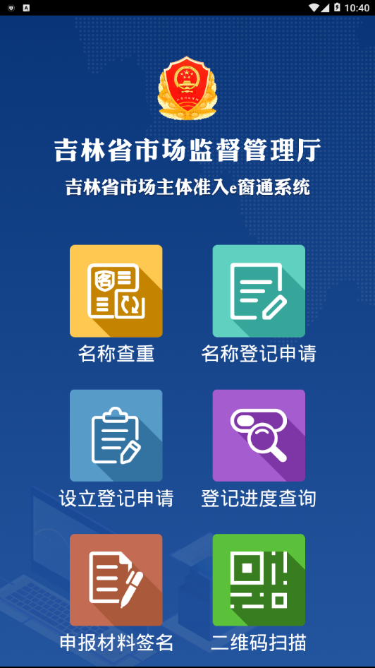 长春e窗通app下载最新版本