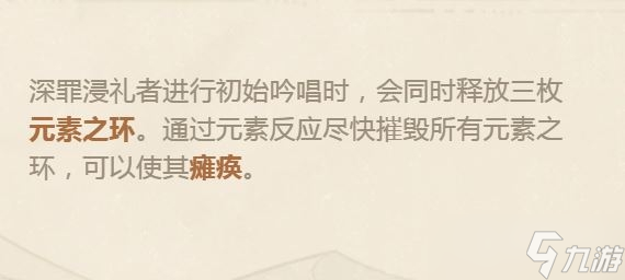 《原神》深罪浸礼者怎么打方法