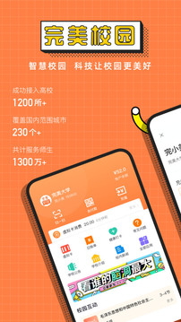 完美校园充饭卡app