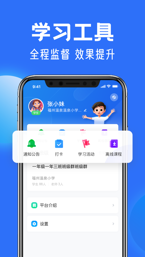 智慧中小学app免费下载官方版