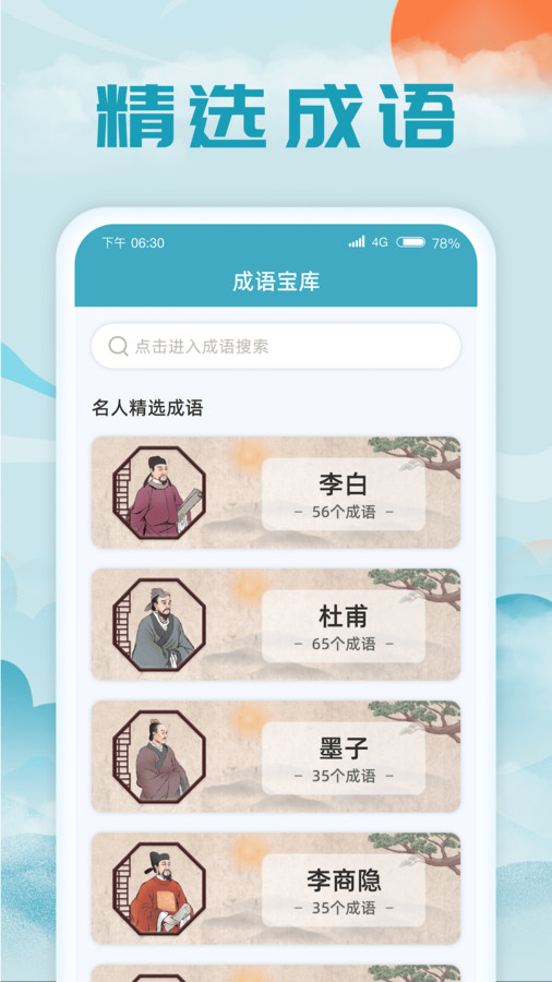 成语宝藏app