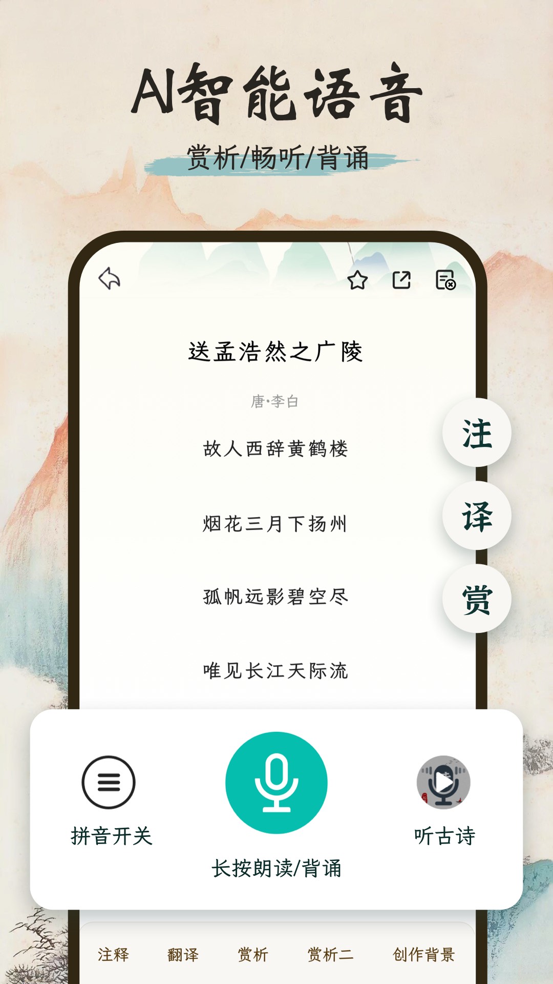 一起读诗词app