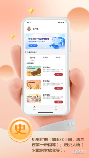 云课伴学助手app