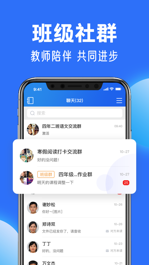 智慧中小学app免费下载官方版