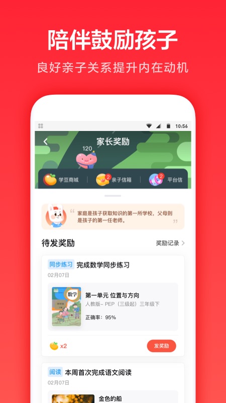 家长通app免费版下载安装