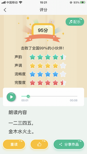 小马朗读app