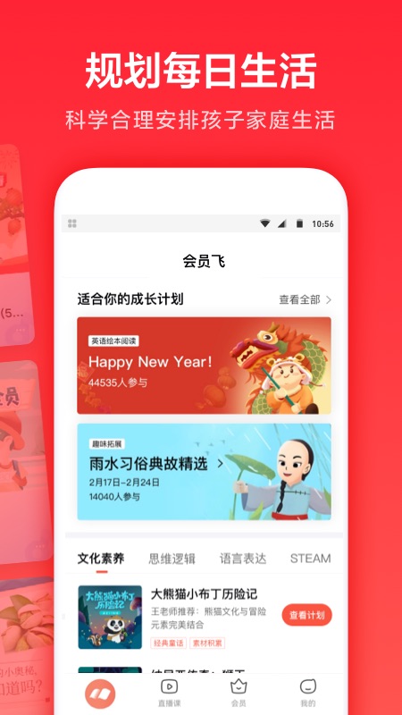 家长通app免费版下载安装