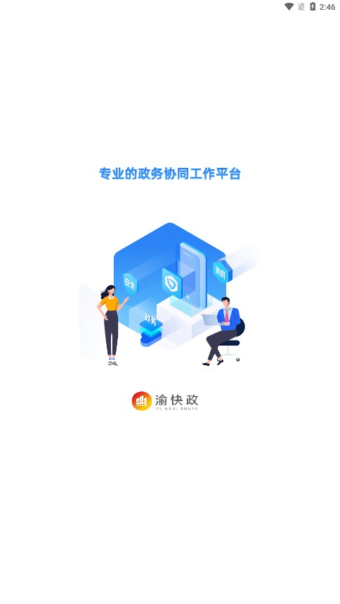 渝快政app官方下载