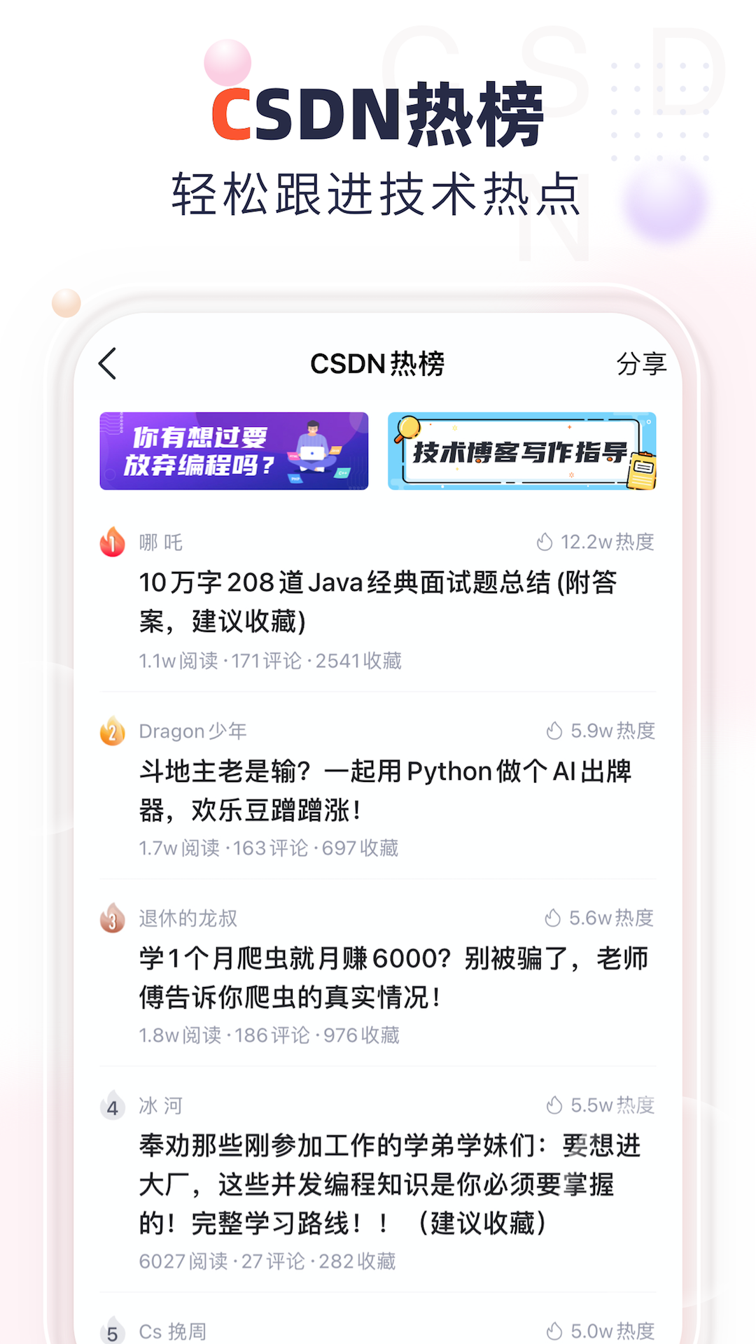 csdn社区破解版