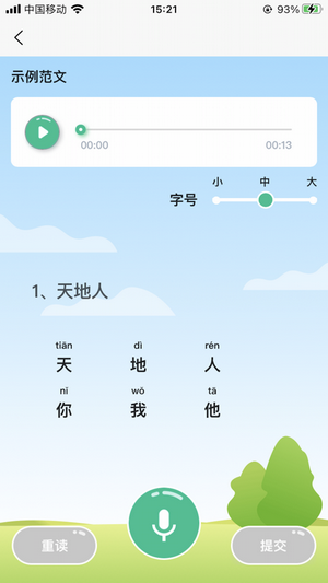 小马朗读app