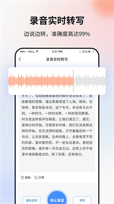 讯飞语音转文字app破解版