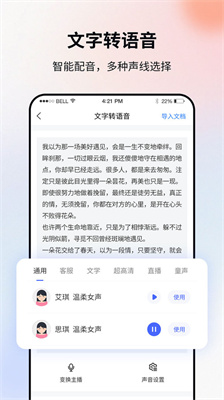 讯飞语音转文字app破解版