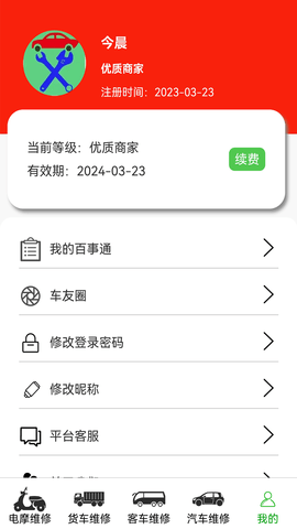 车公子修车app