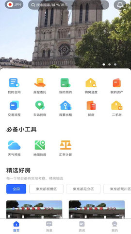 富友宅建app