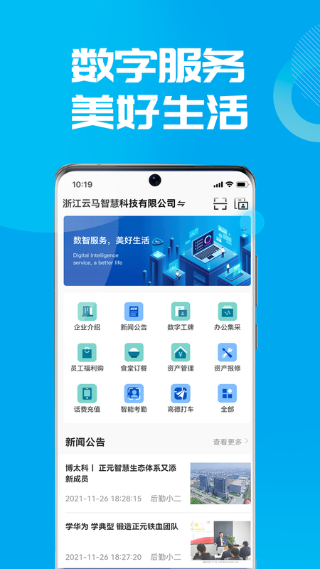 数智易正app