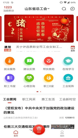 齐鲁工惠官方版下载