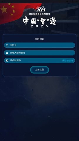 中国智造app下载安装手机版