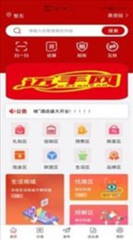 迈手网app