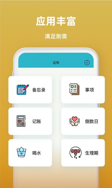 青易时间序app