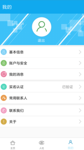 汉中人社养老保险app