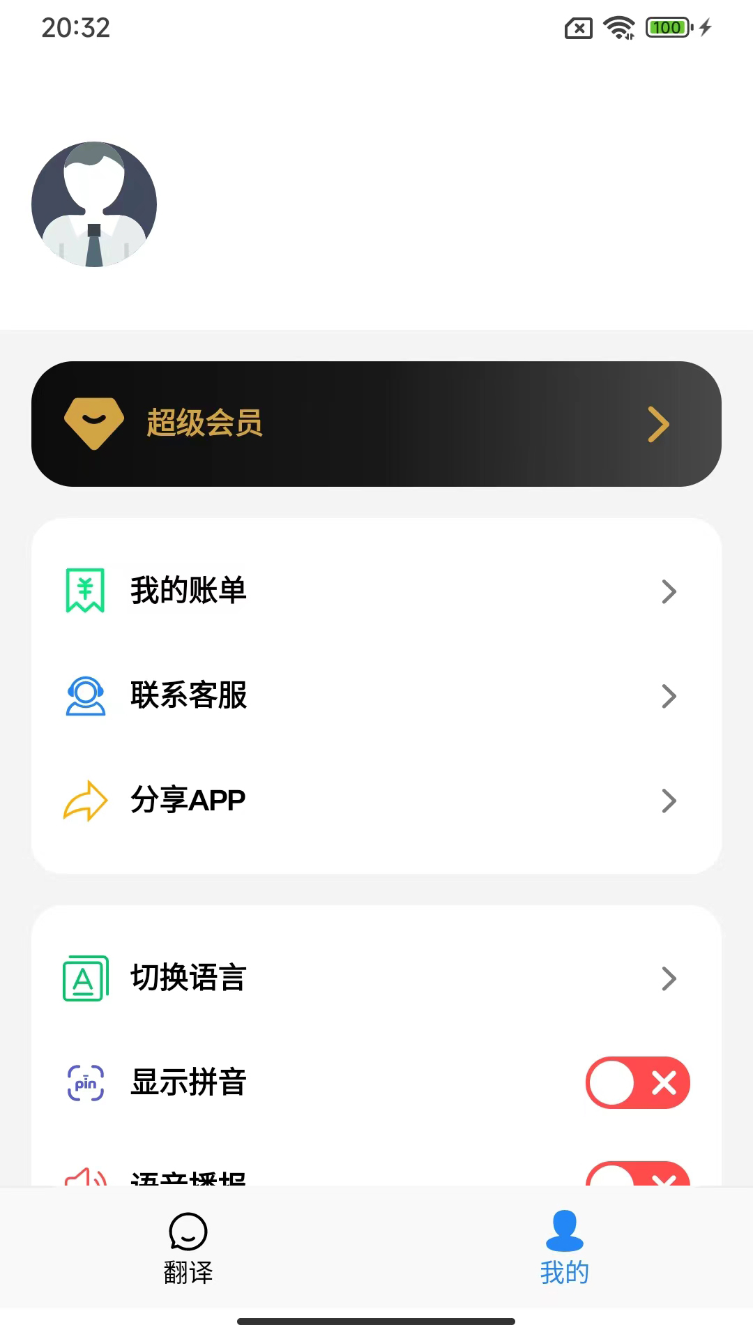 xalhar翻译app