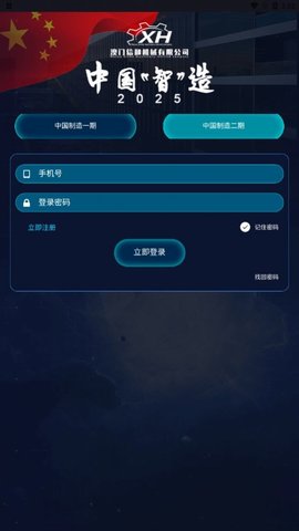 中国智造app下载安装手机版