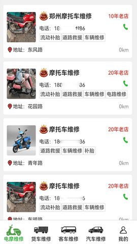 车公子修车app