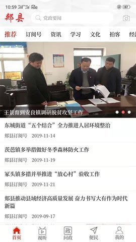 云上郏县app下载