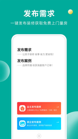 软装设计 app