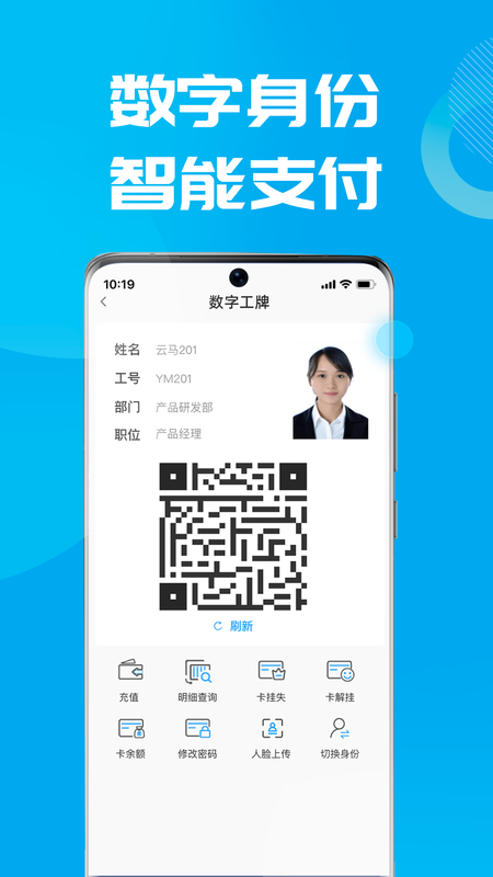 数智易正app